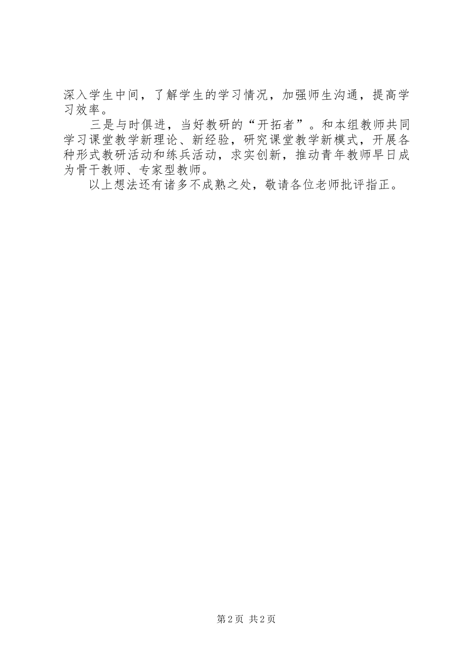 学科主任竞聘的演讲稿_第2页