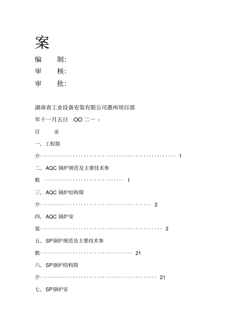 水泥锅炉安装施工方案_第2页