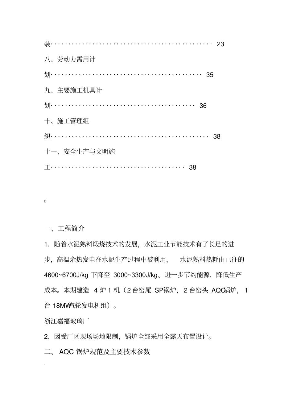 水泥锅炉安装施工方案_第3页