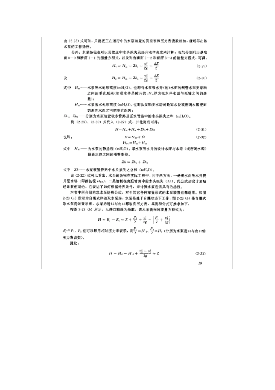 水泵及水泵站复习材料_第2页