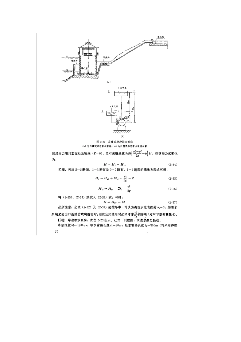 水泵及水泵站复习材料_第3页