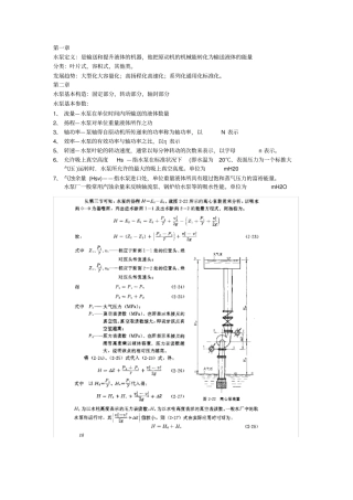 水泵及水泵站复习材料