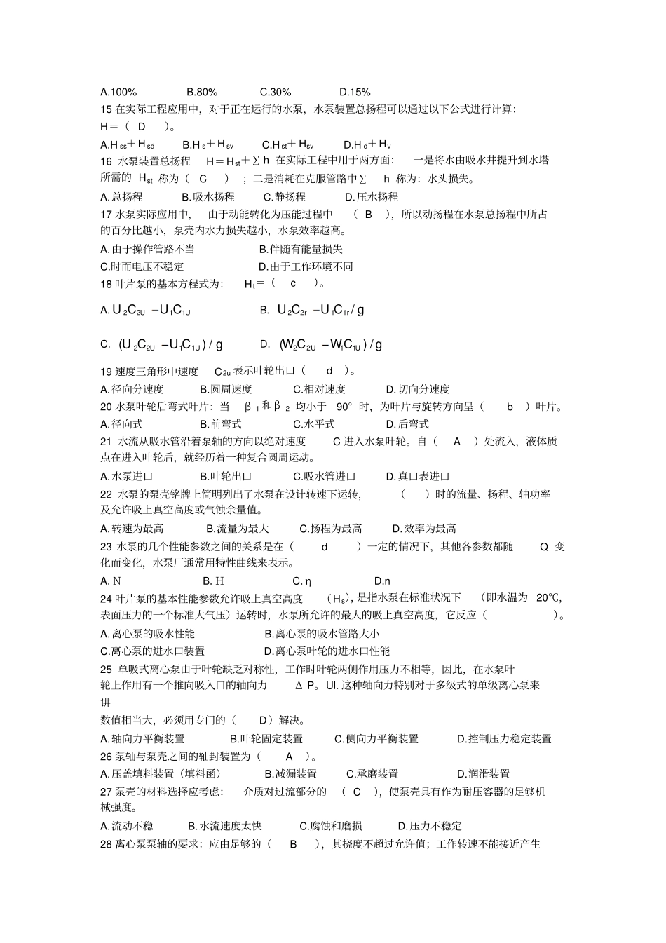 水泵及水泵站试题综述_第2页