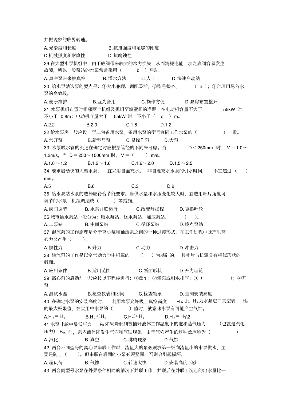 水泵及水泵站试题综述_第3页
