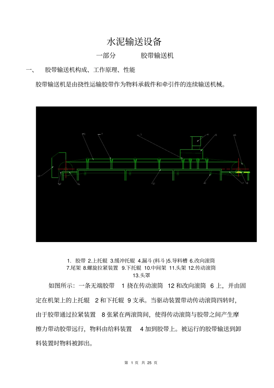 水泥输送设备_第1页
