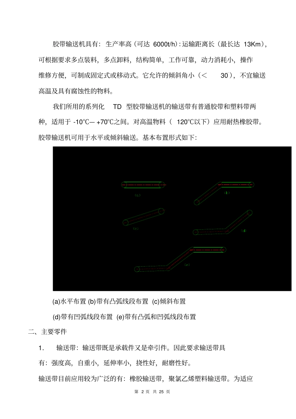 水泥输送设备_第2页
