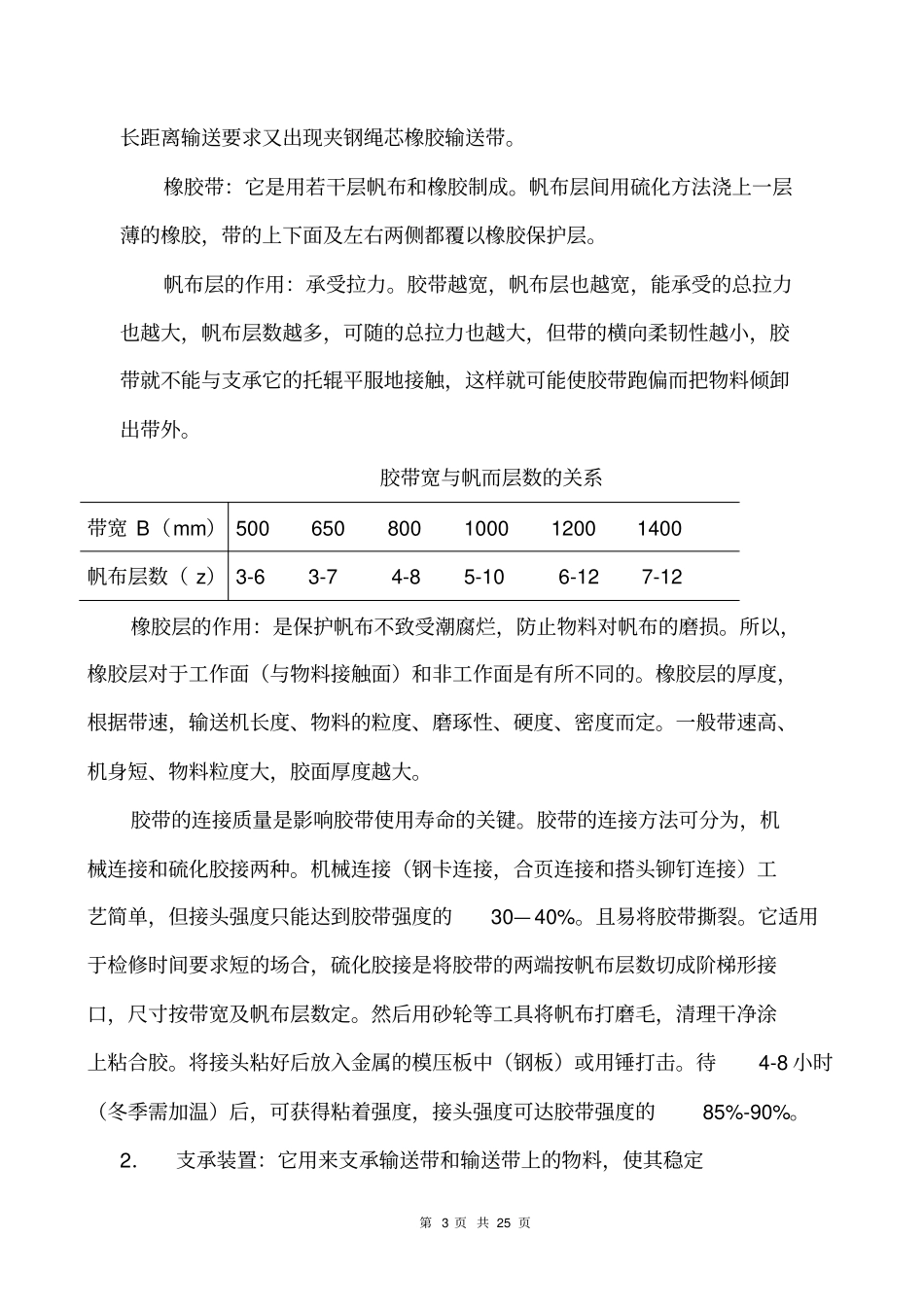 水泥输送设备_第3页