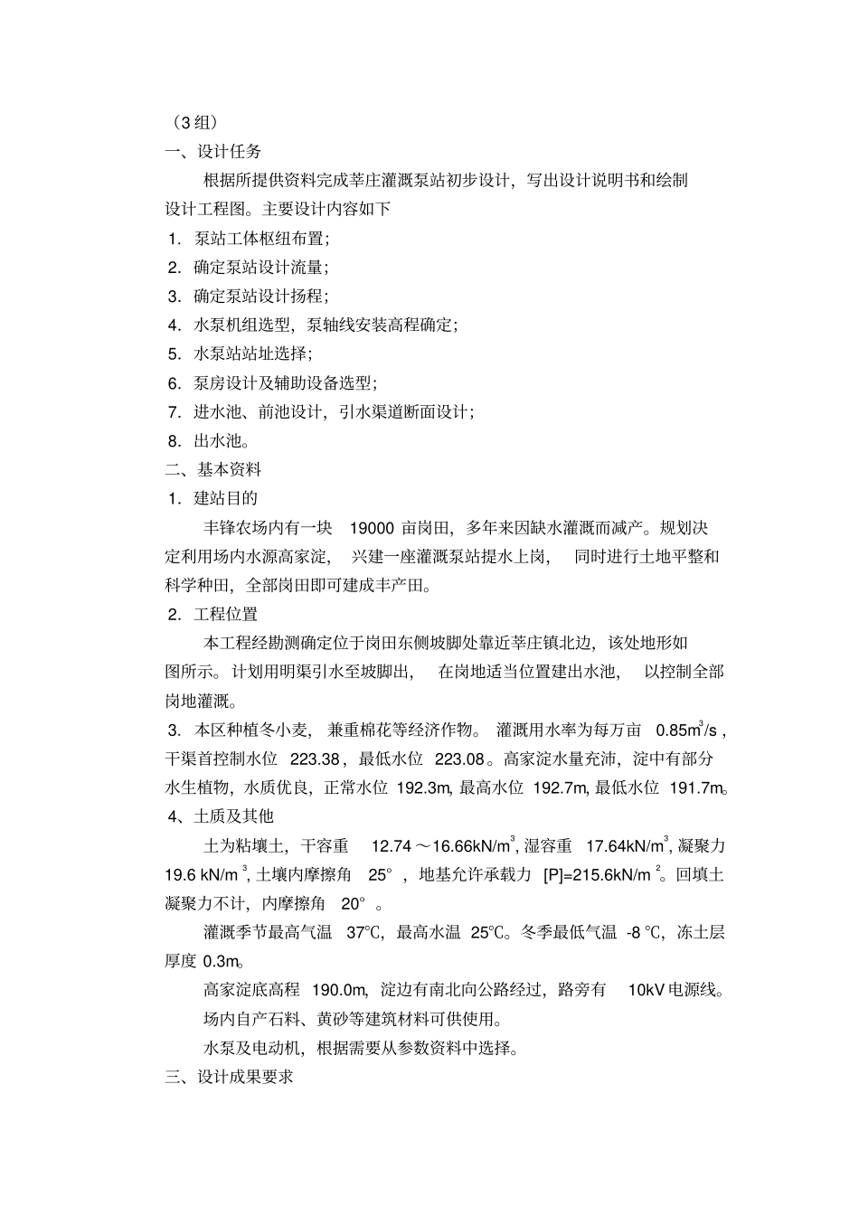 水泵与泵站课程设计剖析_第2页