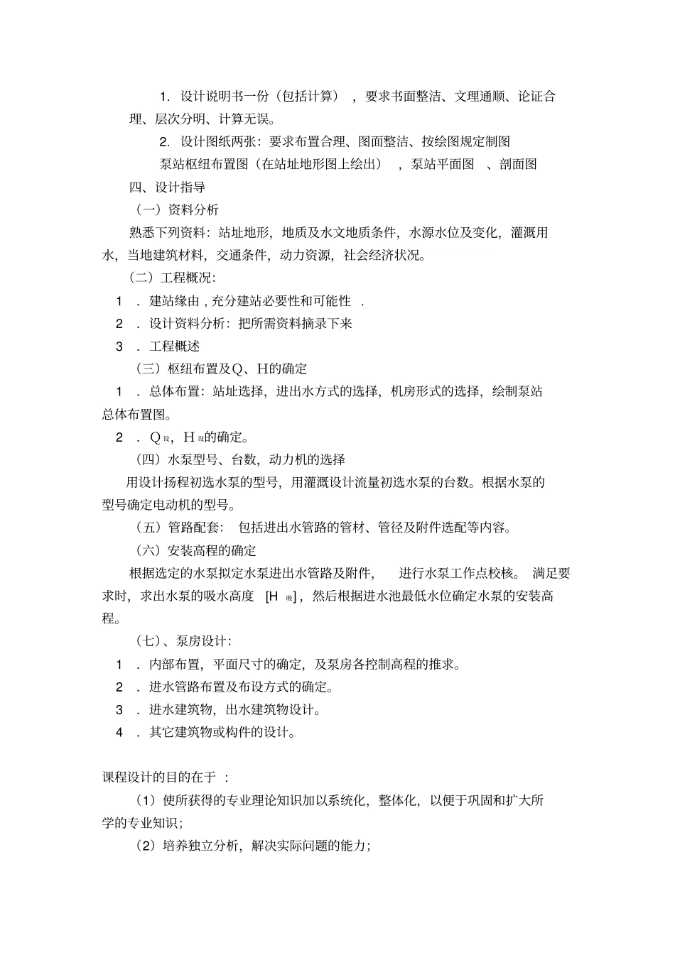 水泵与泵站课程设计剖析_第3页