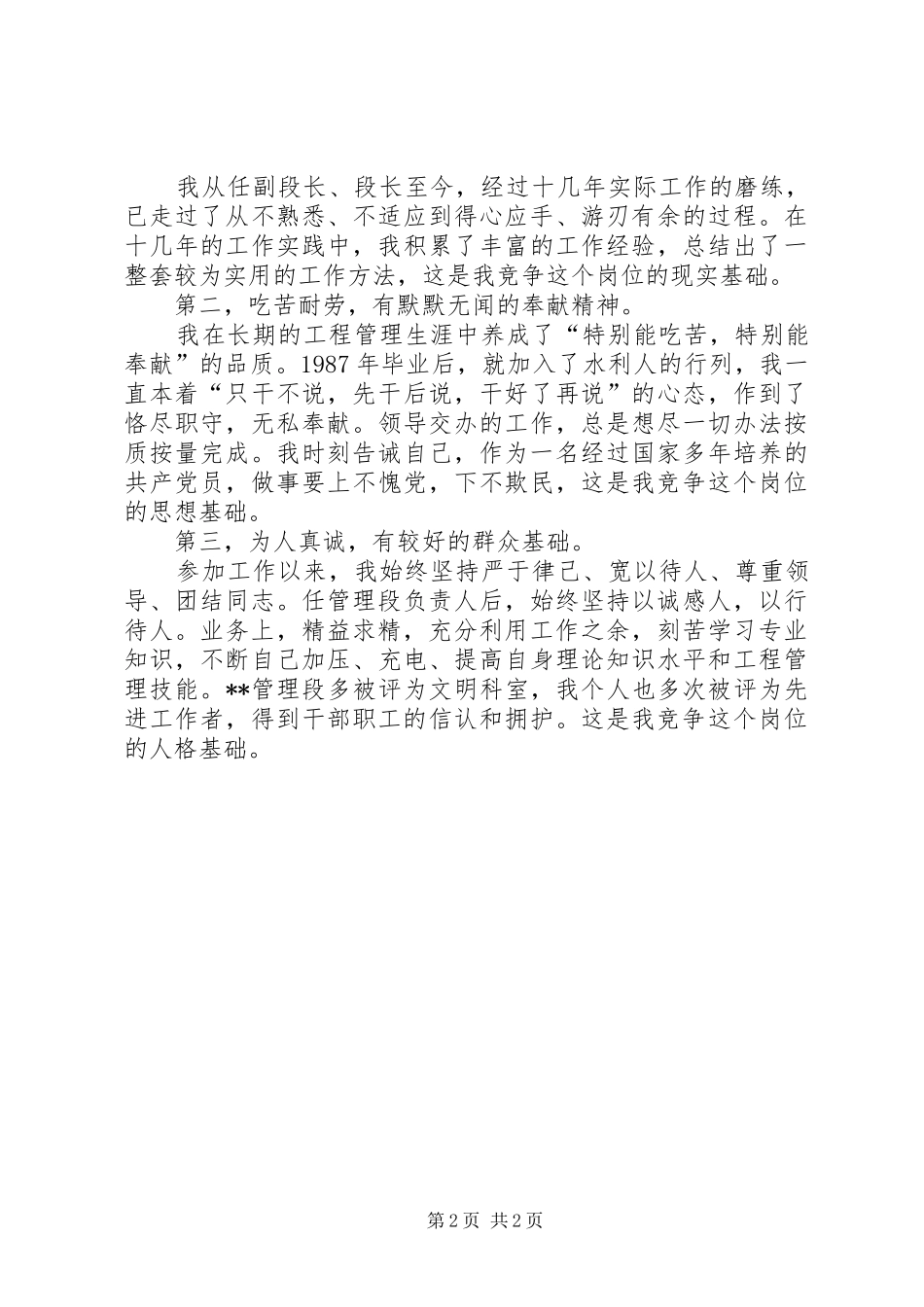 水管局干部竞聘演讲_第2页