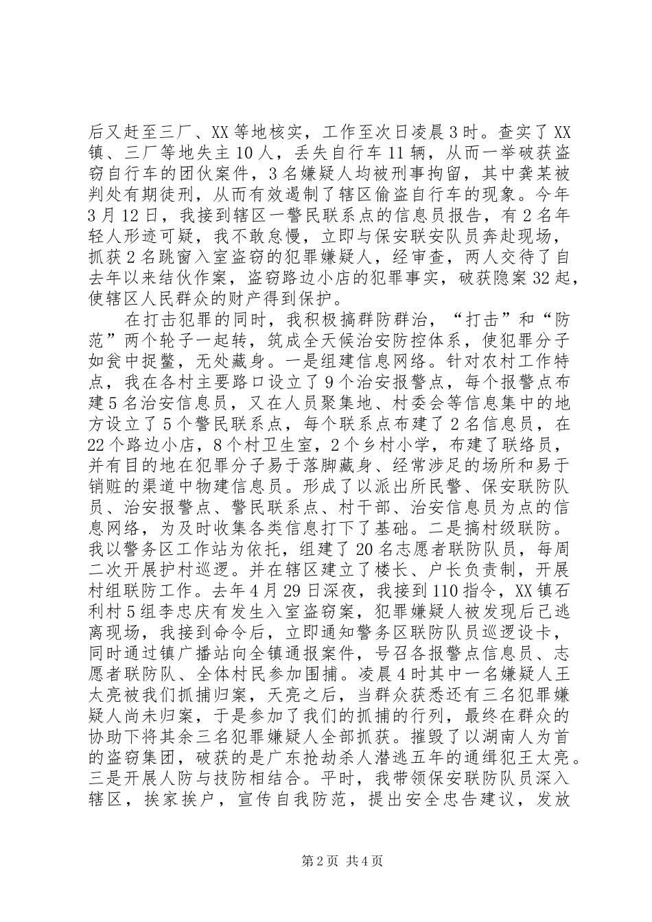 派出所优秀社区民警演讲稿范文_第2页