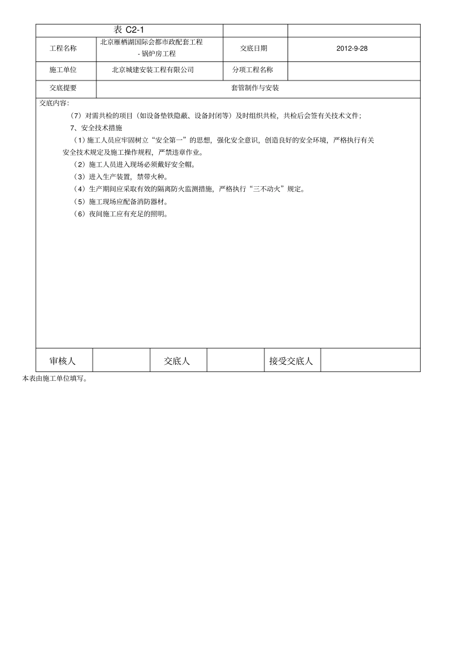 水泵安装技术交底_第3页