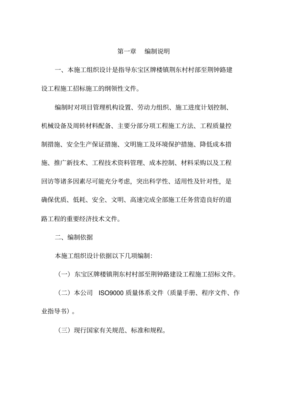 水泥路工程施工组织设计方案_第2页