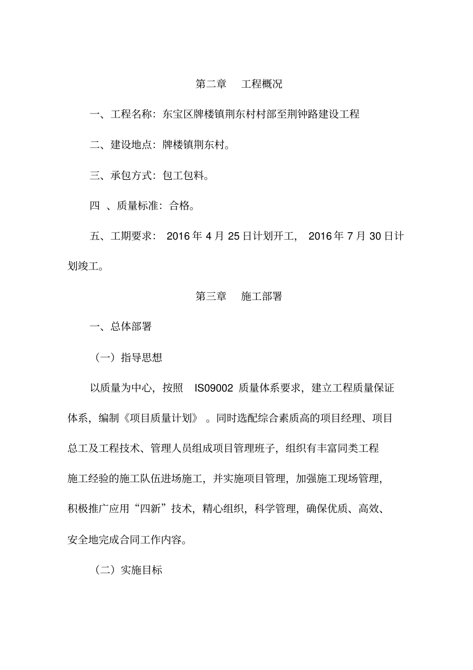 水泥路工程施工组织设计方案_第3页