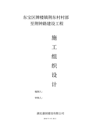 水泥路工程施工组织设计方案