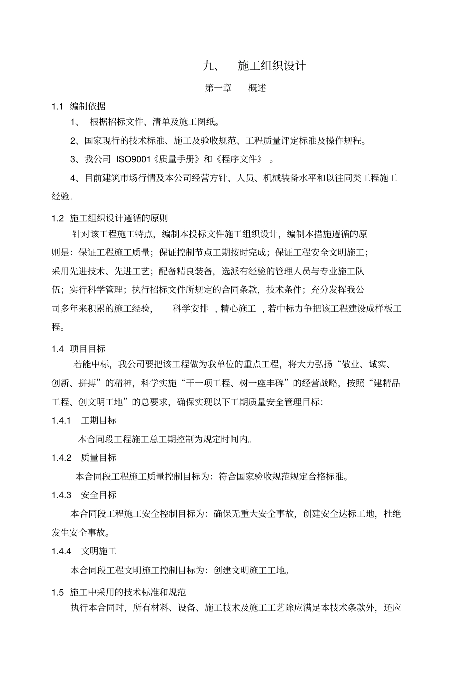 水泥路施工方案5全解_第1页