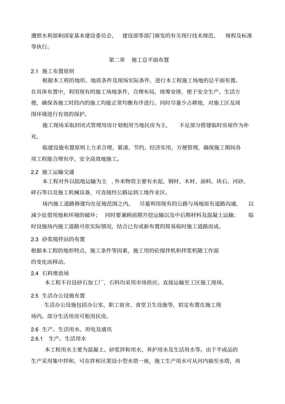 水泥路施工方案5全解_第2页