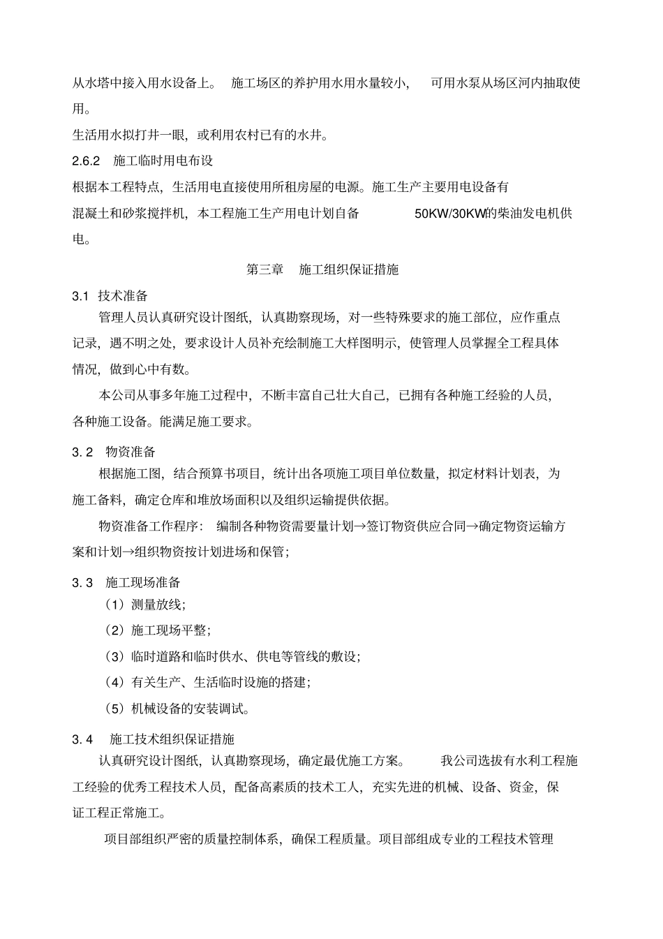 水泥路施工方案5全解_第3页