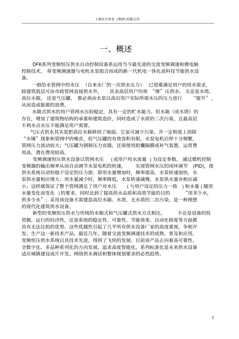 水泵变频控制柜使用说明_第3页