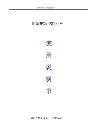 水泵变频控制柜使用说明