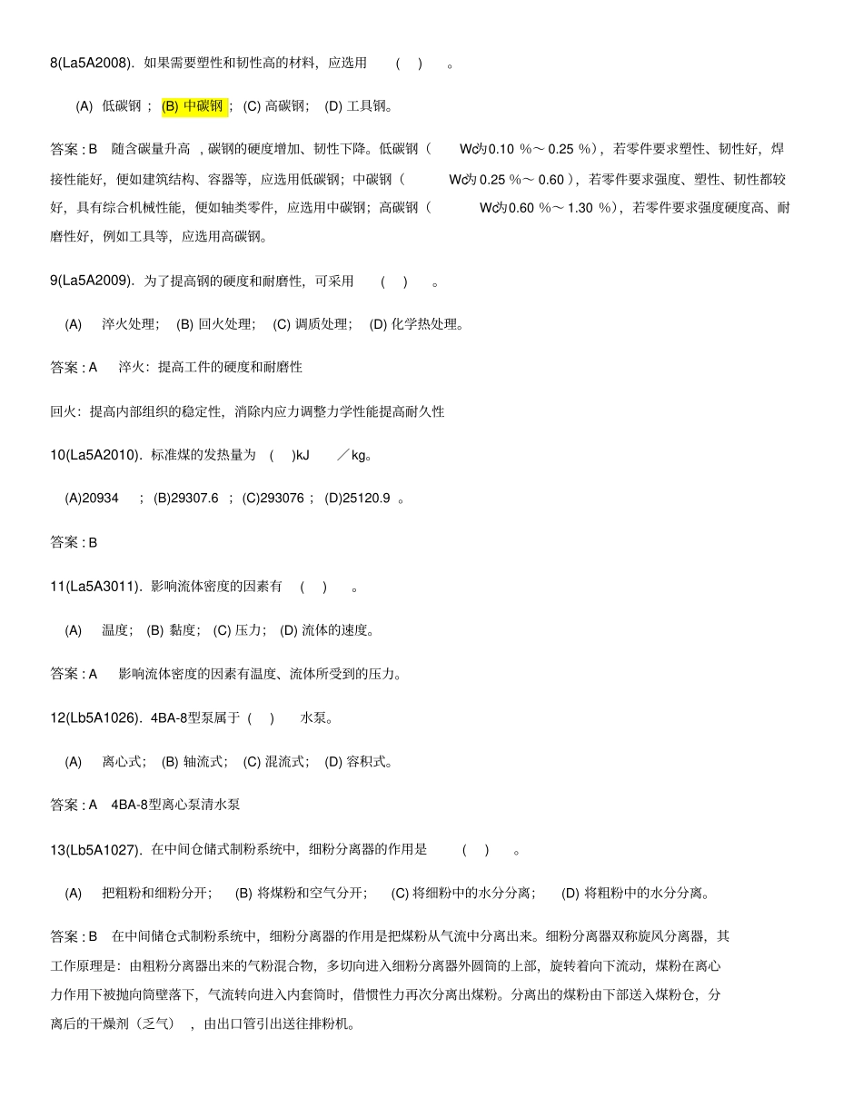 水泵检修初级工题库答案解析试题_第2页