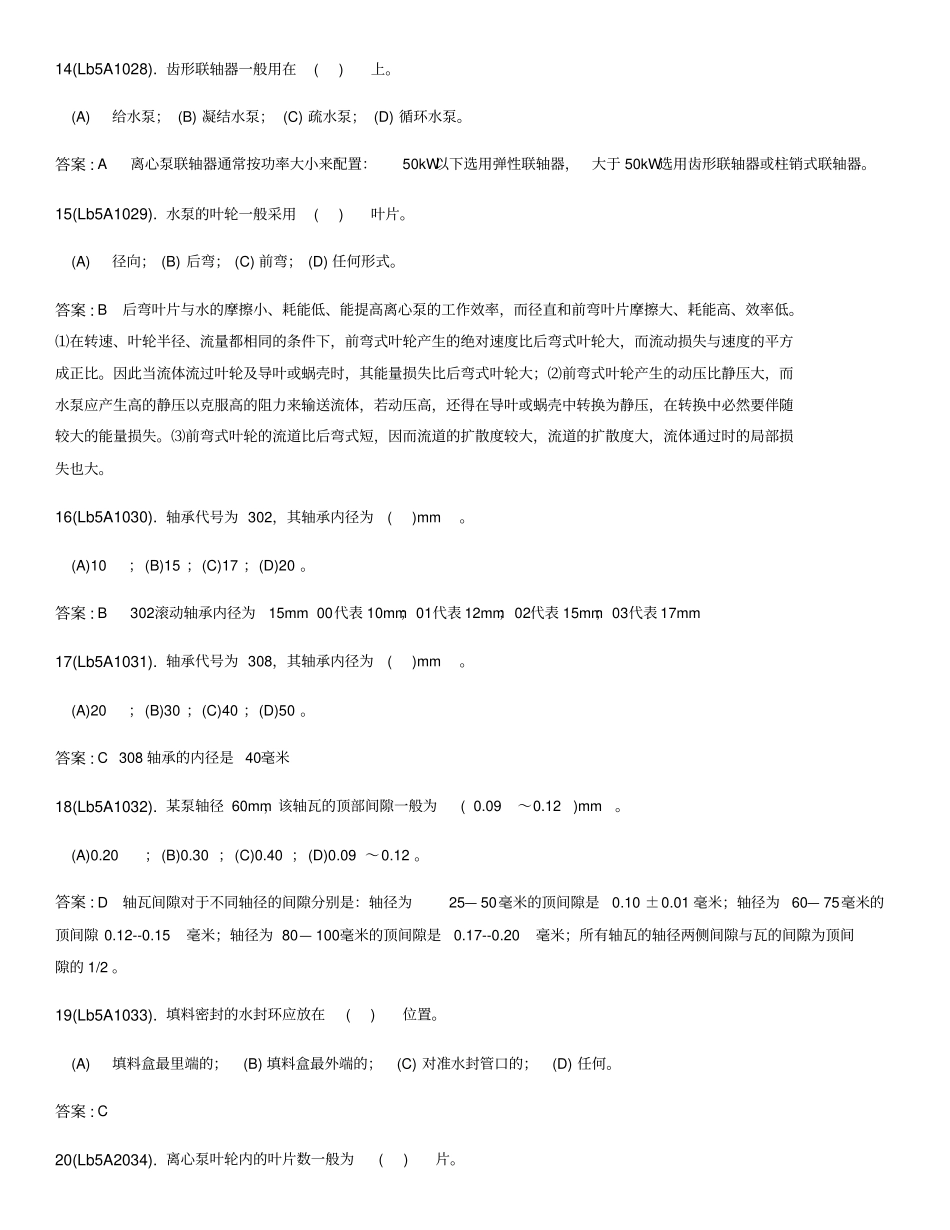 水泵检修初级工题库答案解析试题_第3页