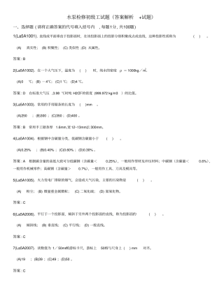 水泵检修初级工题库答案解析试题