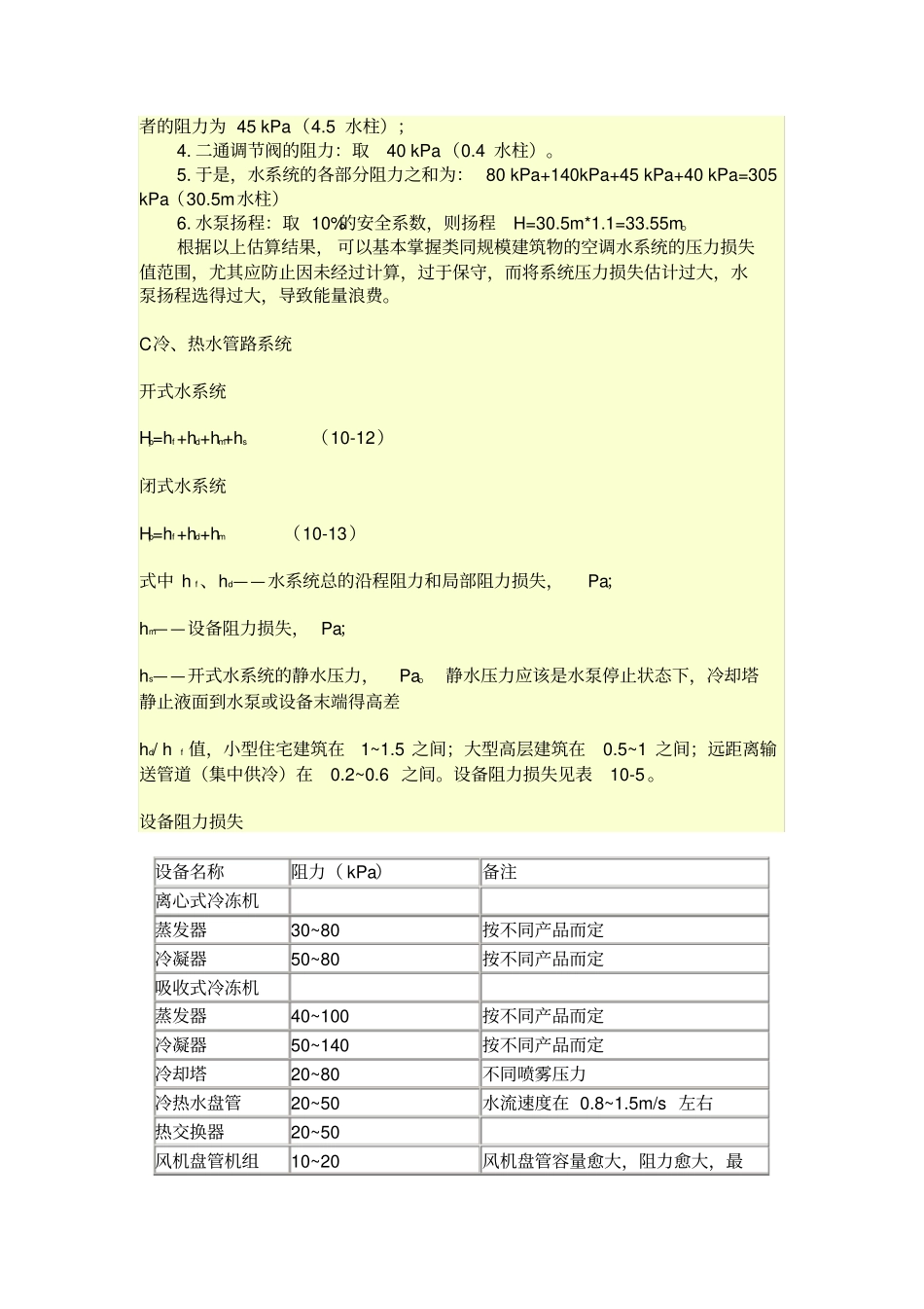 水泵扬程的计算公式_第2页