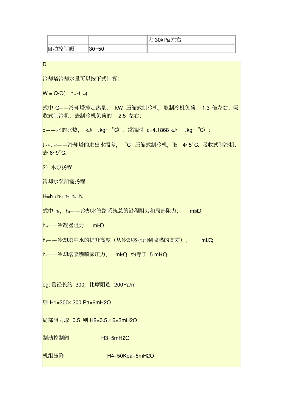 水泵扬程的计算公式_第3页