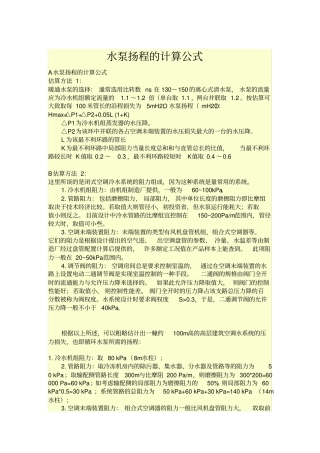水泵扬程的计算公式