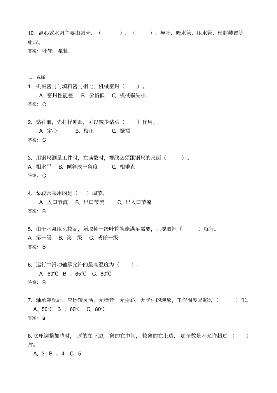 水泵检修试题_第2页