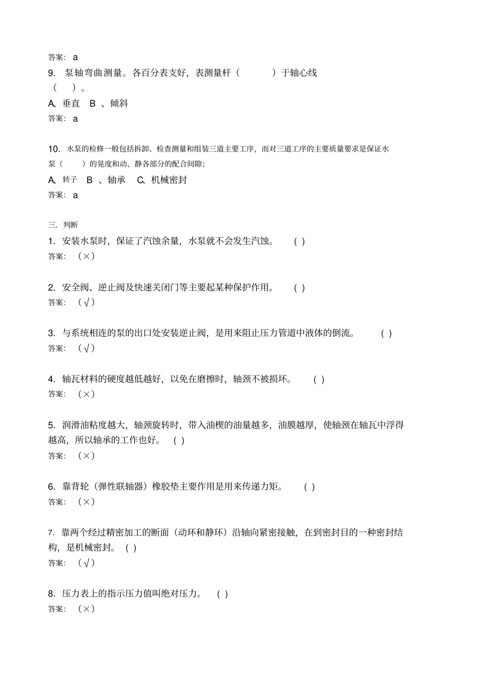 水泵检修试题_第3页