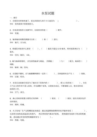 水泵检修试题