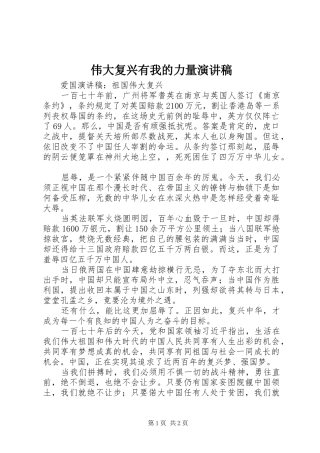 伟大复兴有我的力量演讲