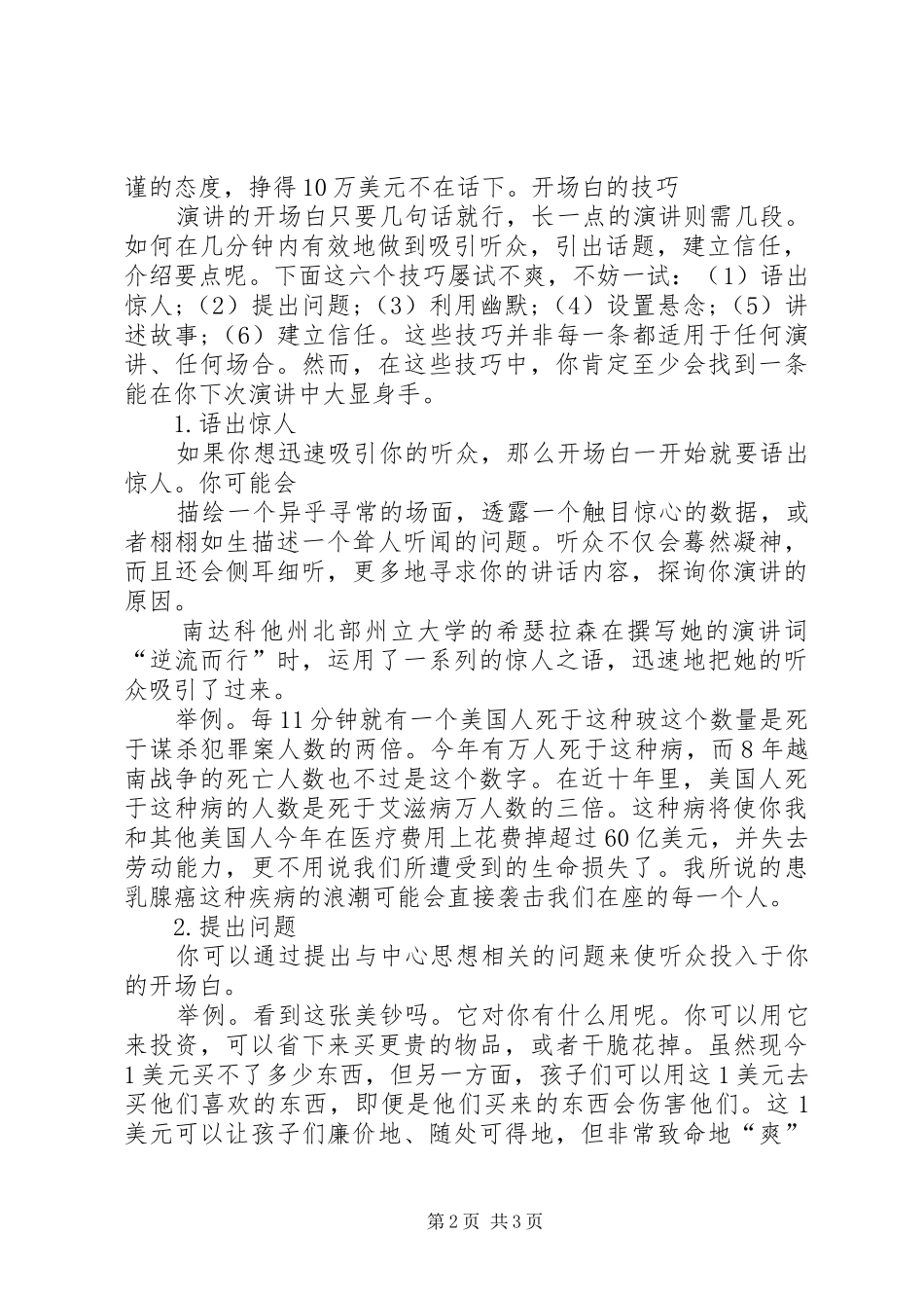 演讲写作：致辞演讲稿开场白的格式_第2页