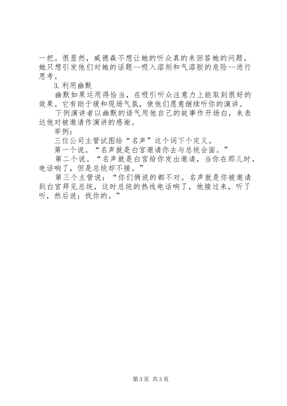 演讲写作：致辞演讲稿开场白的格式_第3页