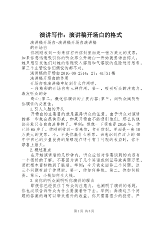 演讲写作：致辞演讲稿开场白的格式