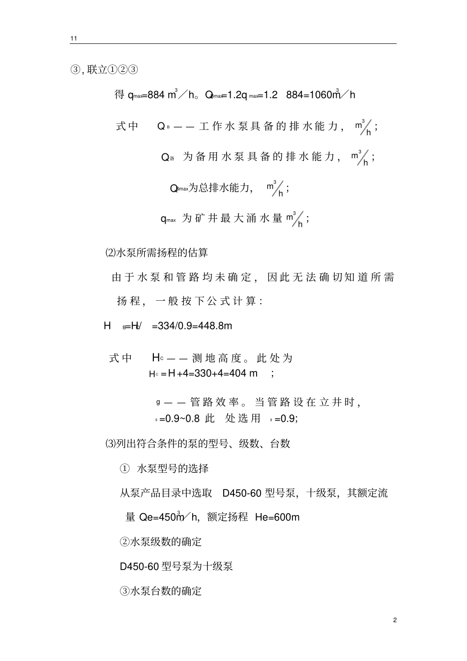 水泵的选型设计_第2页