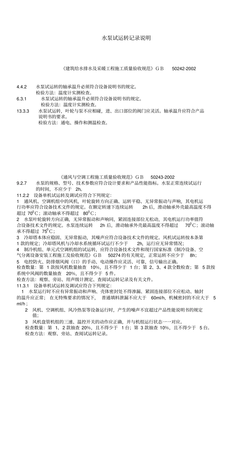水泵试运转记录_第2页