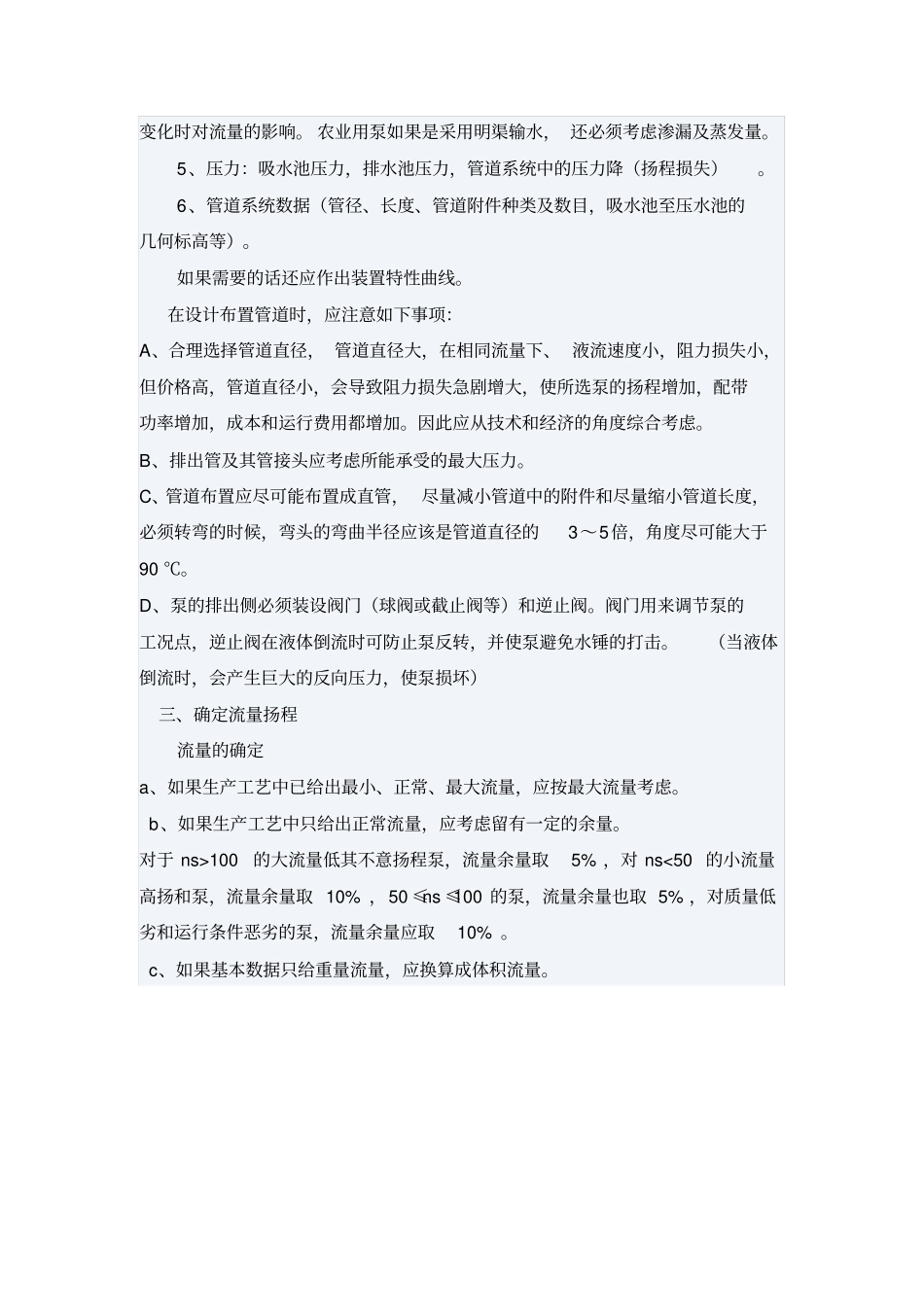 水泵选型的原则及步骤_第2页