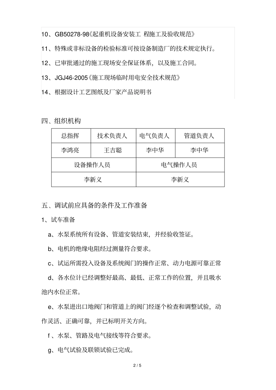 水泵调试技术方案_第2页
