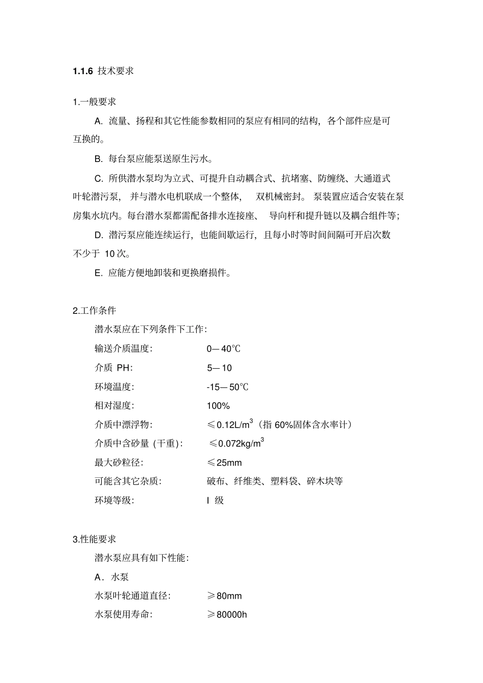 水泵采购要求-5_第3页