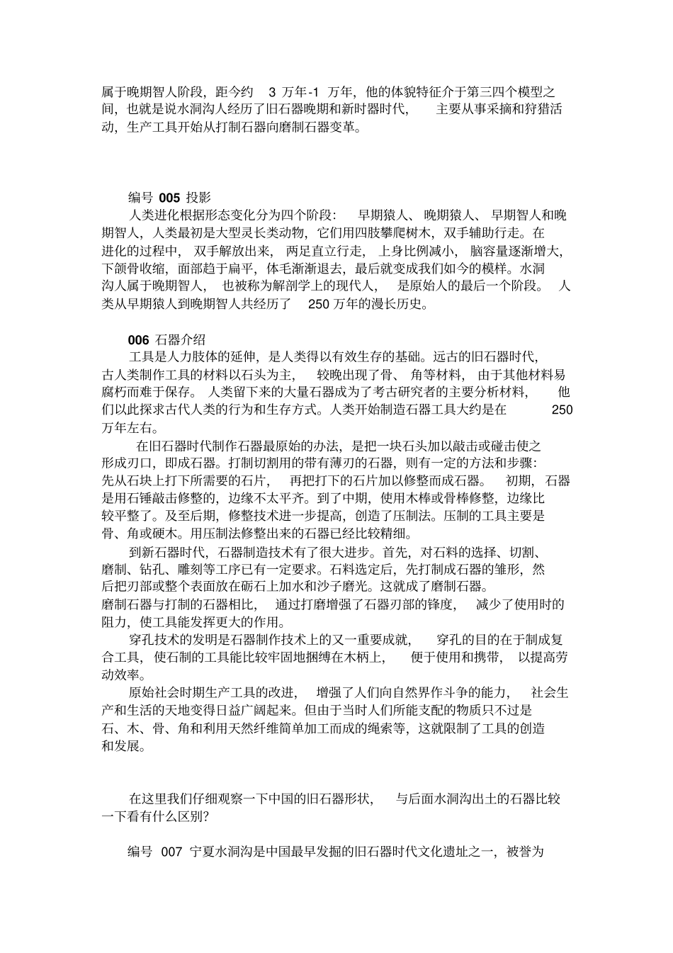 水洞沟景区中文导游词资料_第2页
