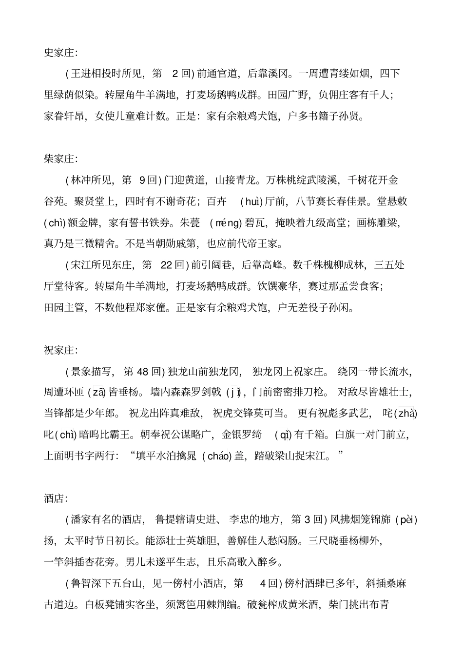 水浒中描写各种建筑物的诗词_第2页