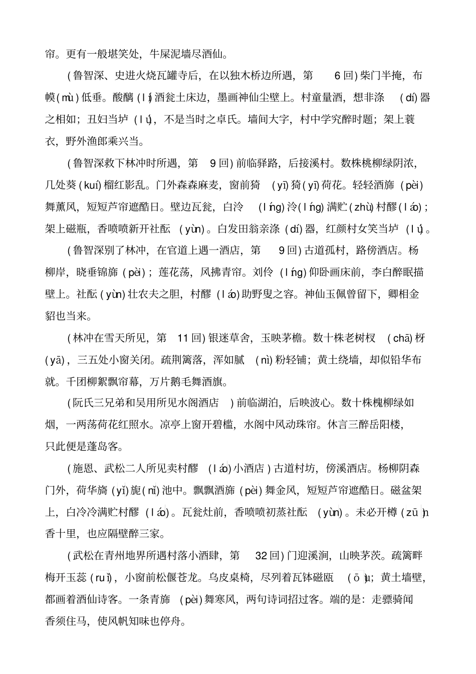 水浒中描写各种建筑物的诗词_第3页