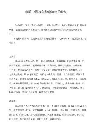 水浒中描写各种建筑物的诗词