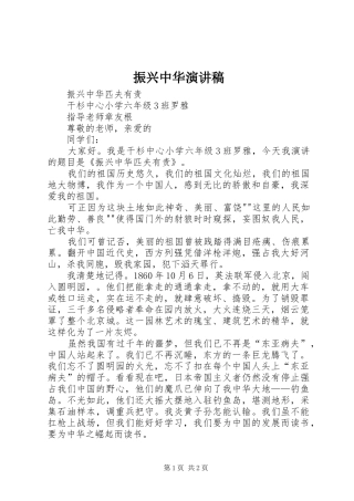 振兴中华致辞演讲稿