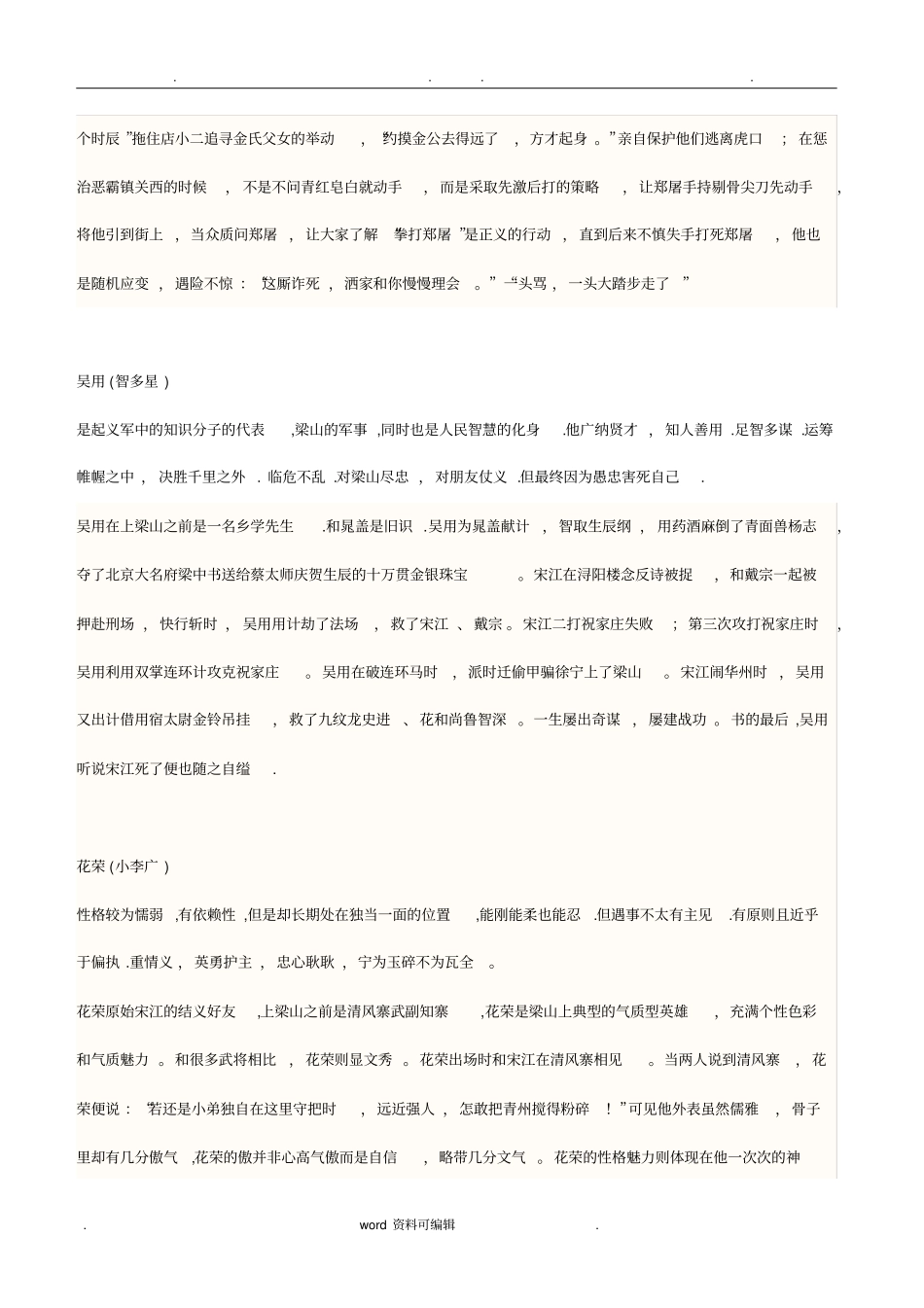 水浒传_人物性格分析报告_第2页