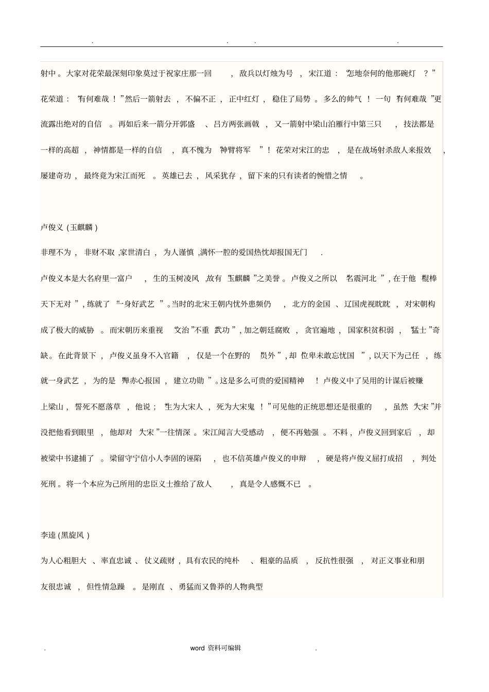 水浒传_人物性格分析报告_第3页