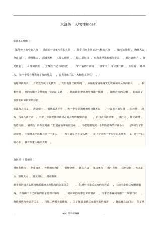 水浒传_人物性格分析报告